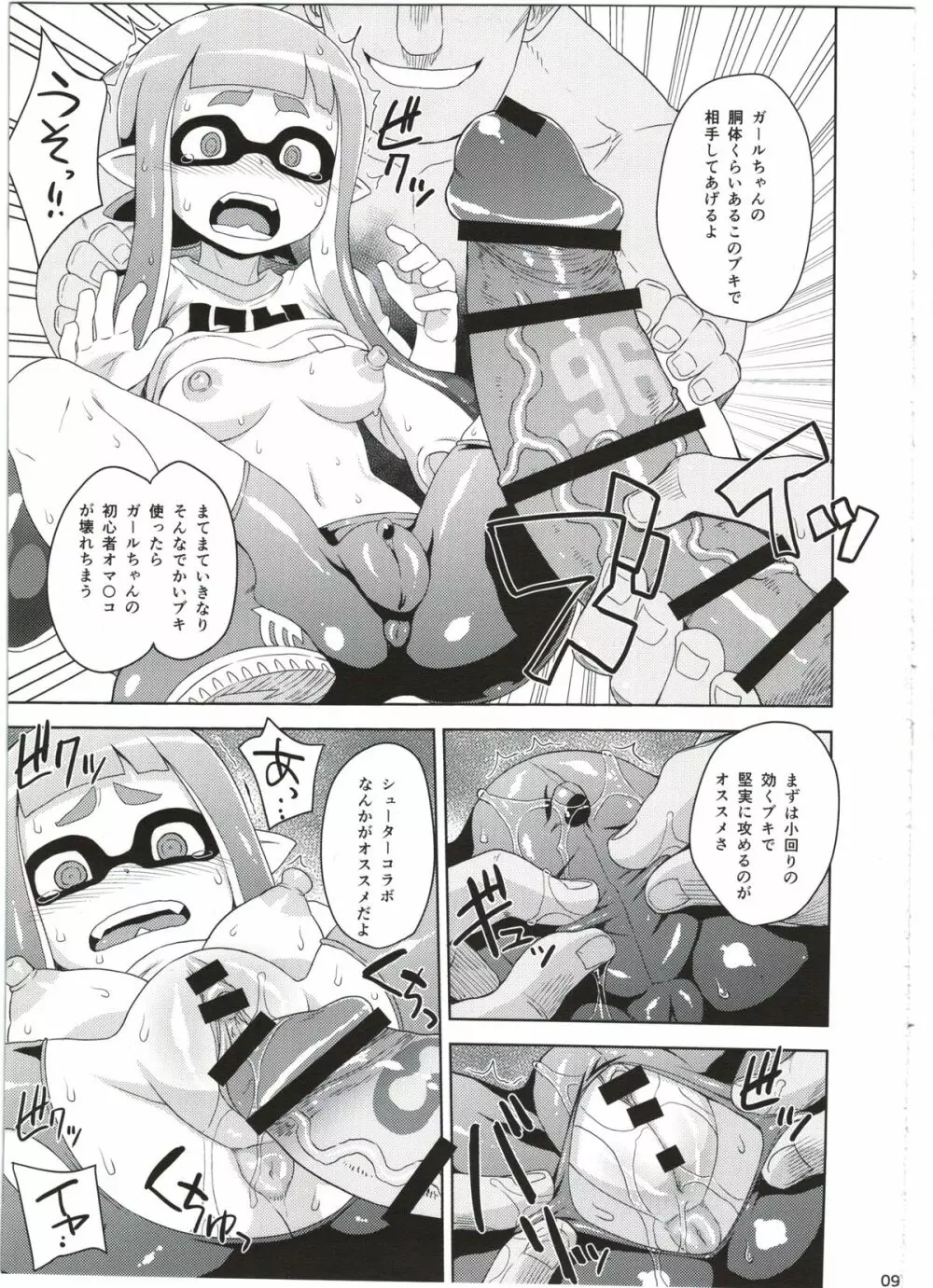 ガールちゃん研究中 Page.9