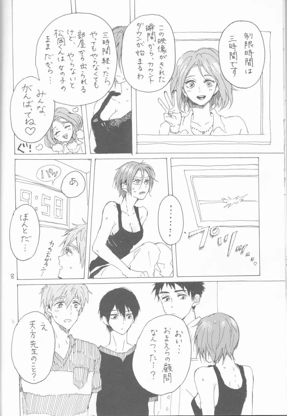 よんP! Page.8