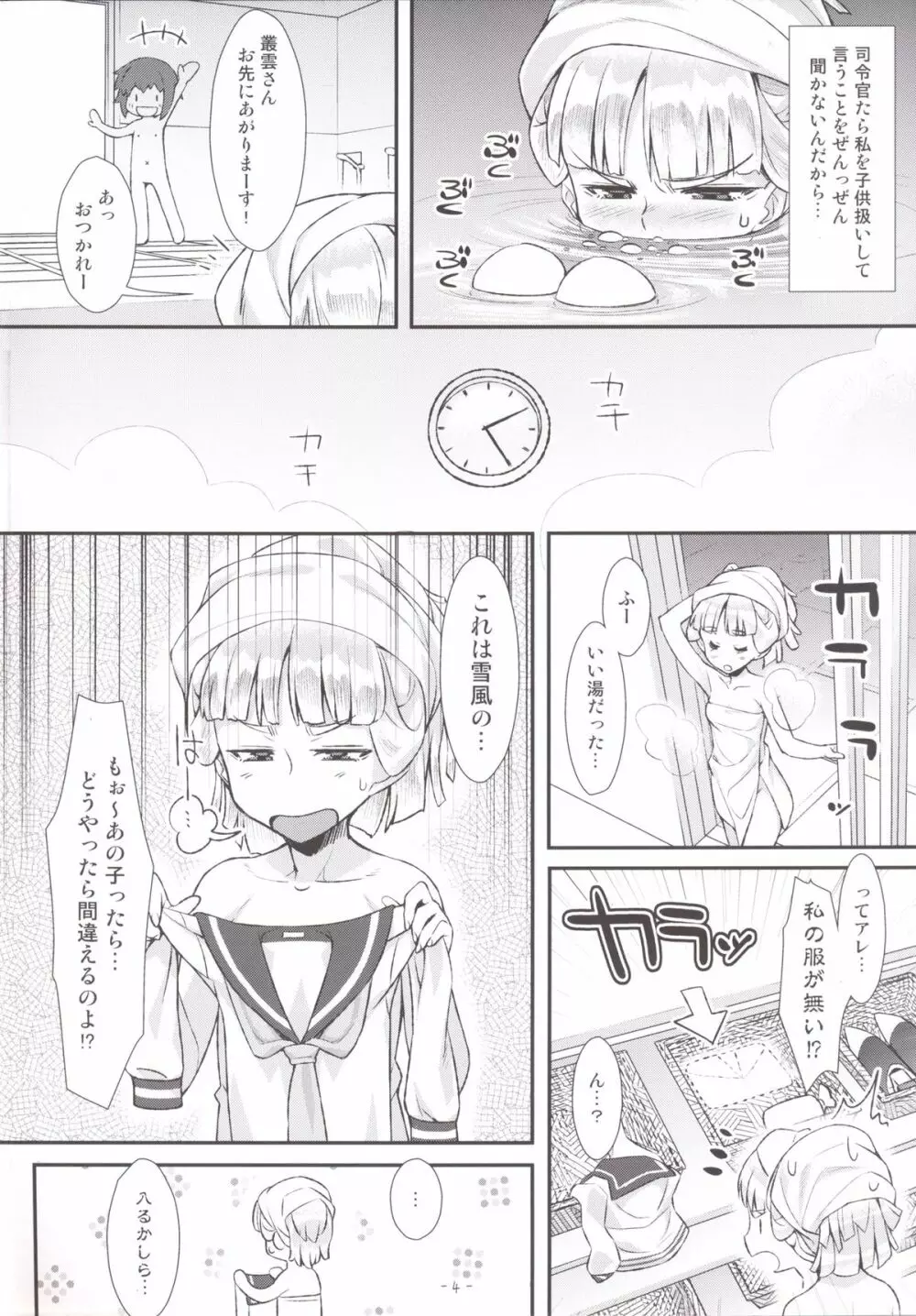 叢雲ちゃんのパンストhshs!! Page.16