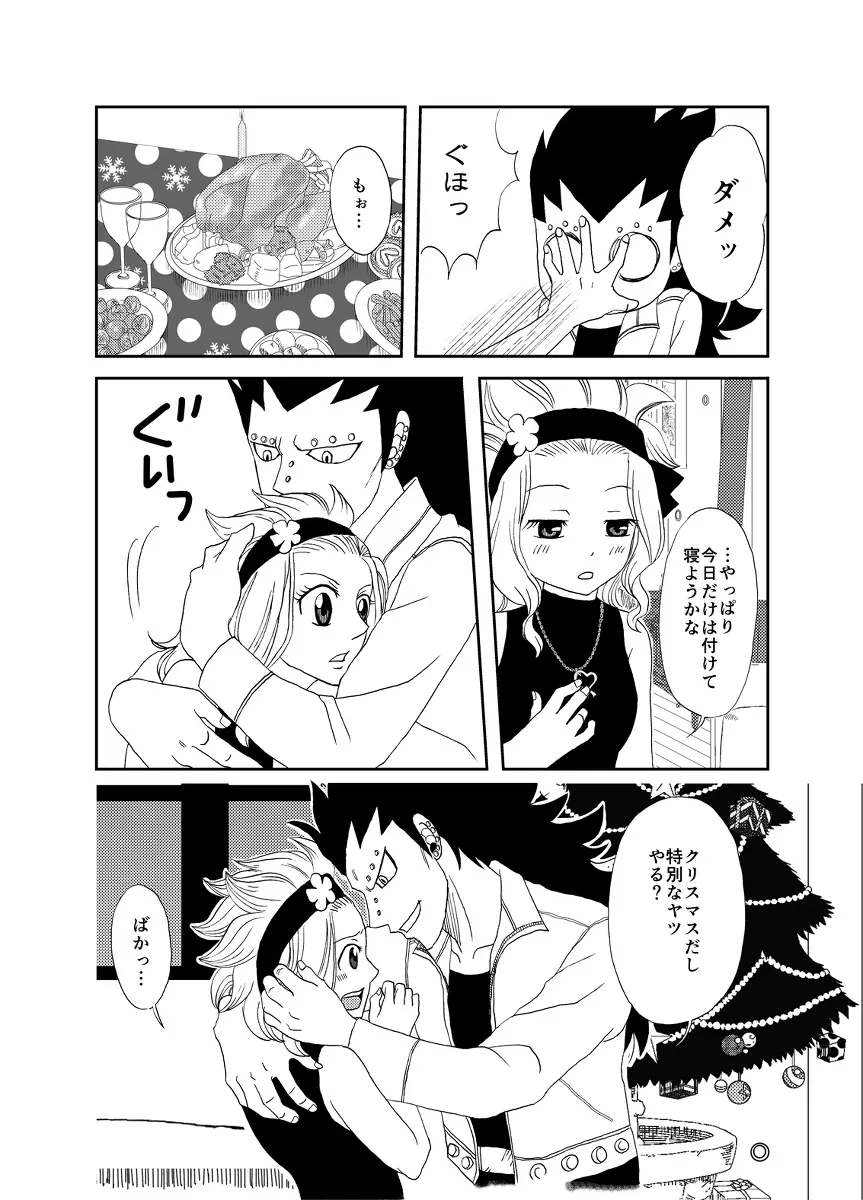ガジレビ　クリスマス漫画 Page.3
