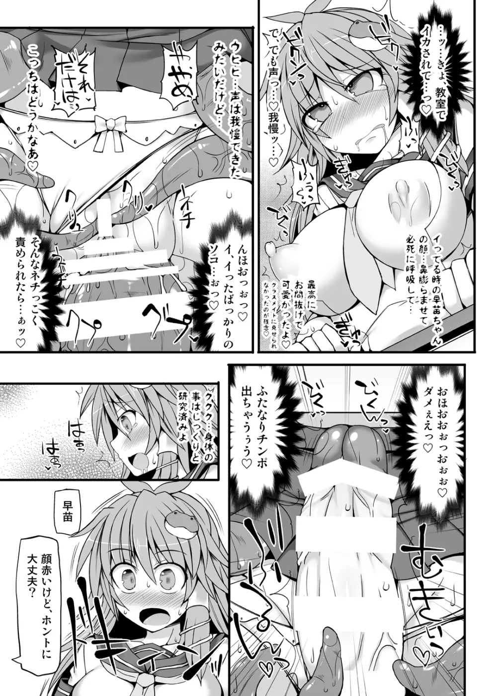 奇跡☆巫女サナエスイート2 Page.14