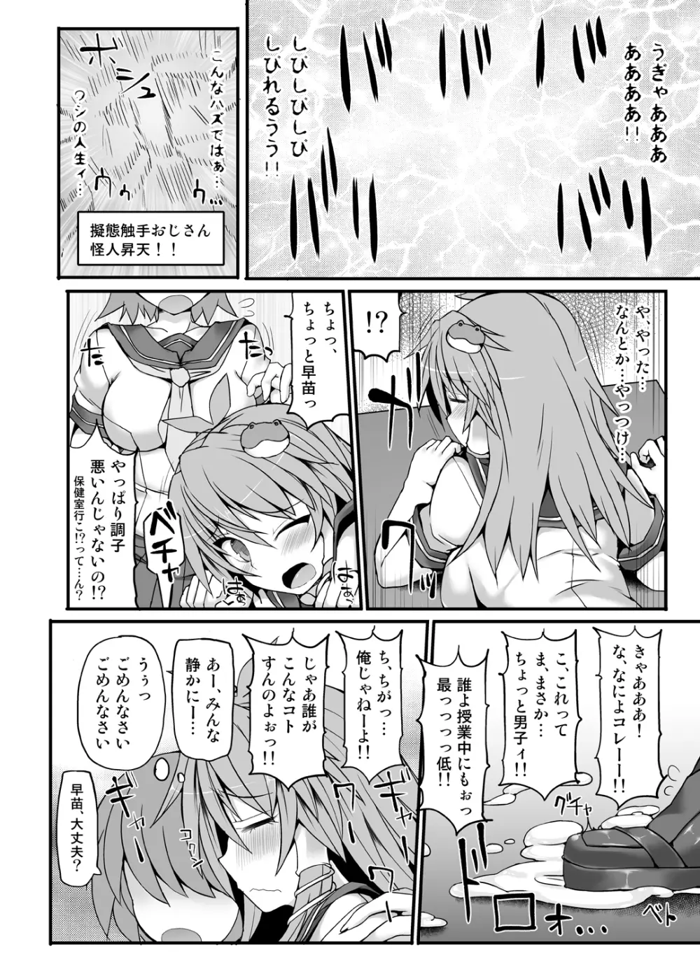 奇跡☆巫女サナエスイート2 Page.19