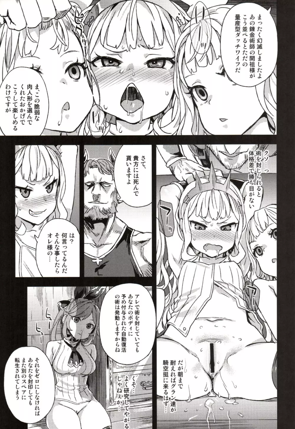 VictimGirls20 THE COLLAPSE OF CAGLIOSTRO Page.10