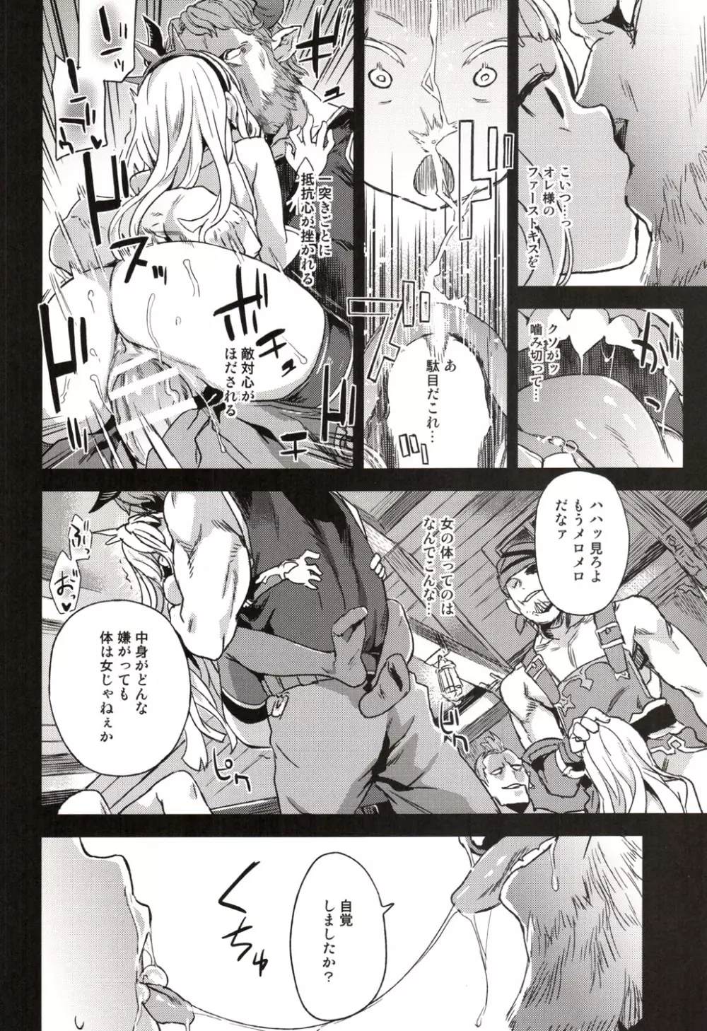 VictimGirls20 THE COLLAPSE OF CAGLIOSTRO Page.15