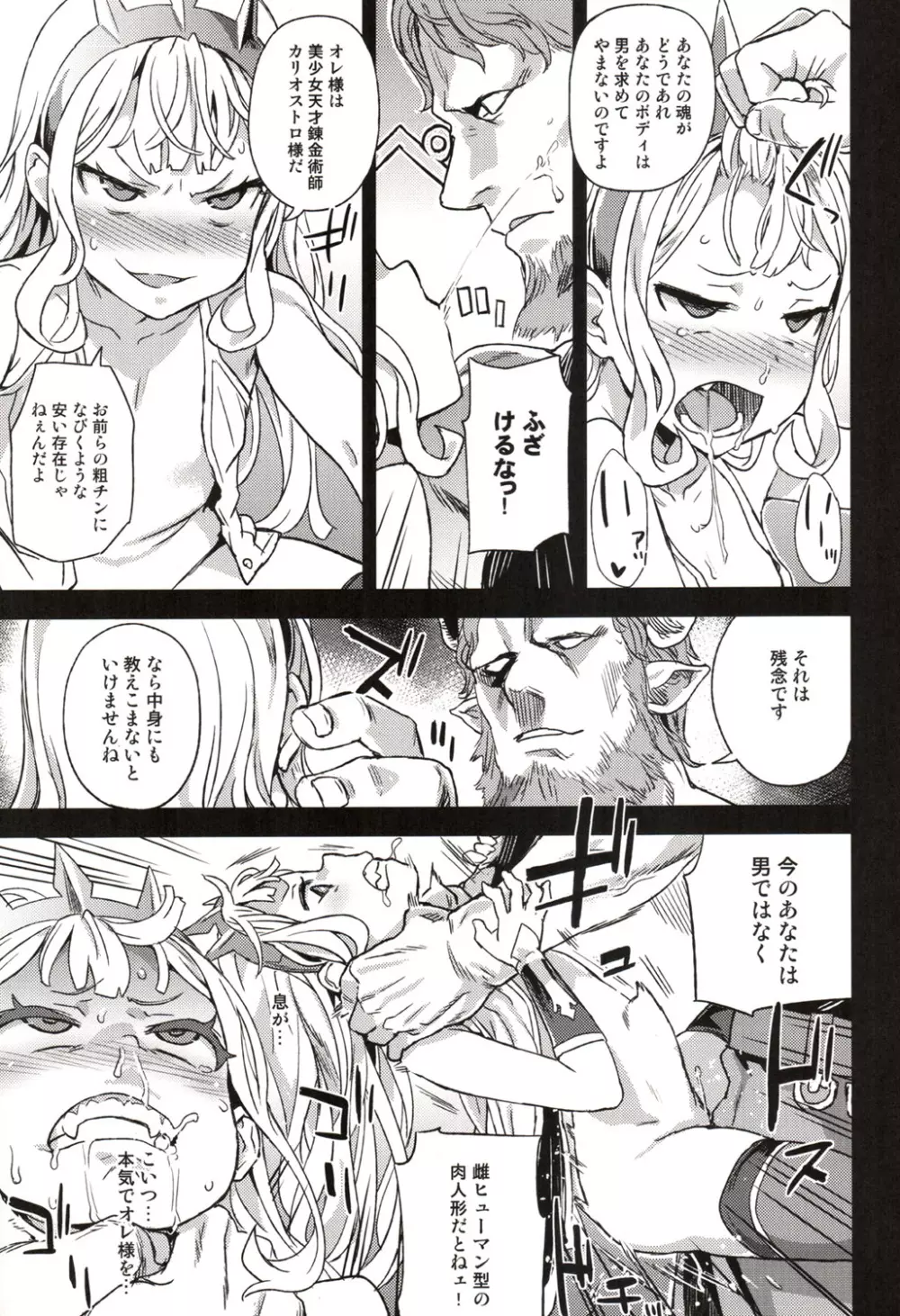 VictimGirls20 THE COLLAPSE OF CAGLIOSTRO Page.16