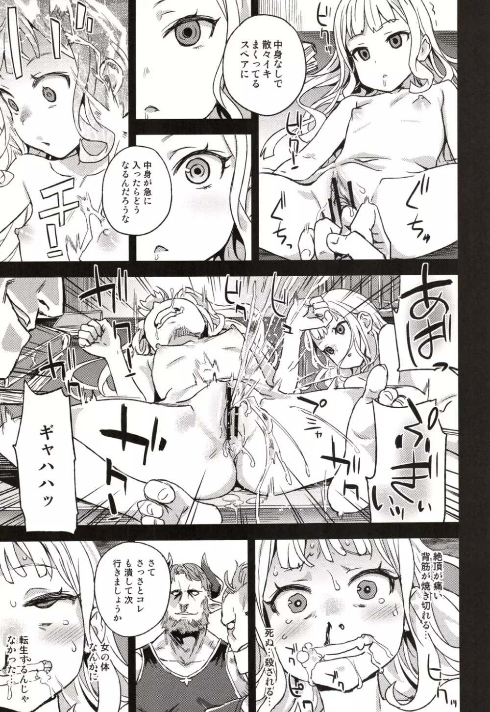 VictimGirls20 THE COLLAPSE OF CAGLIOSTRO Page.20