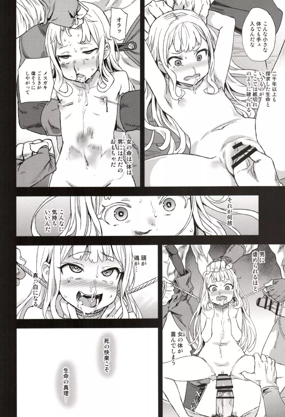 VictimGirls20 THE COLLAPSE OF CAGLIOSTRO Page.21