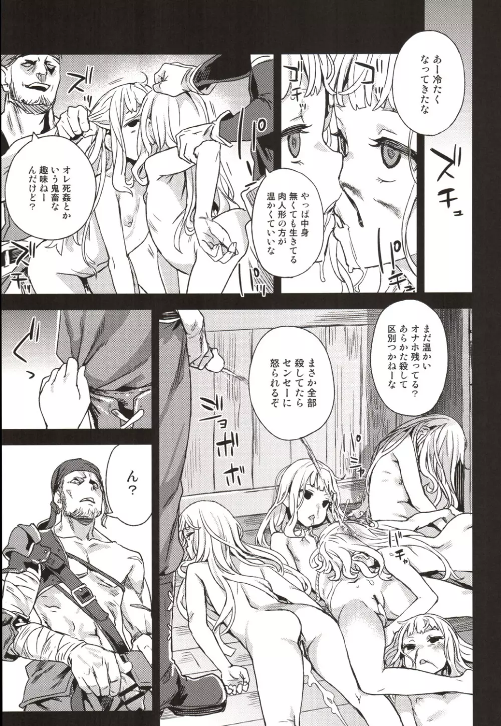 VictimGirls20 THE COLLAPSE OF CAGLIOSTRO Page.22