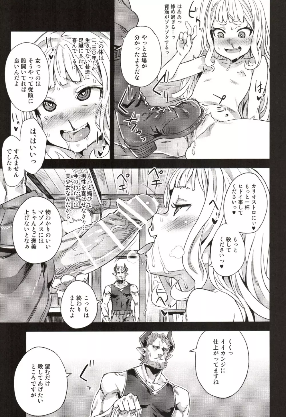 VictimGirls20 THE COLLAPSE OF CAGLIOSTRO Page.24