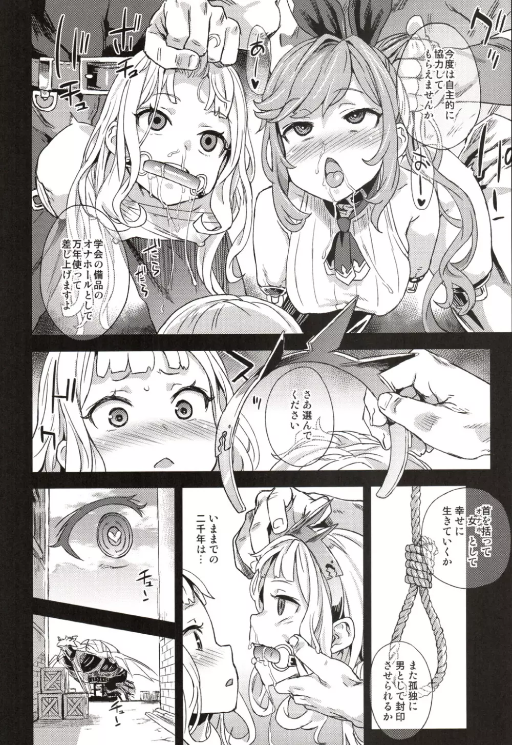 VictimGirls20 THE COLLAPSE OF CAGLIOSTRO Page.27