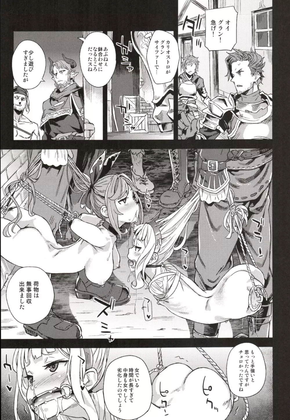 VictimGirls20 THE COLLAPSE OF CAGLIOSTRO Page.28