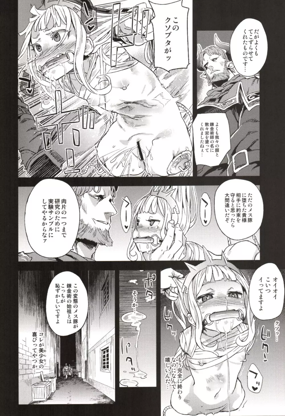 VictimGirls20 THE COLLAPSE OF CAGLIOSTRO Page.29
