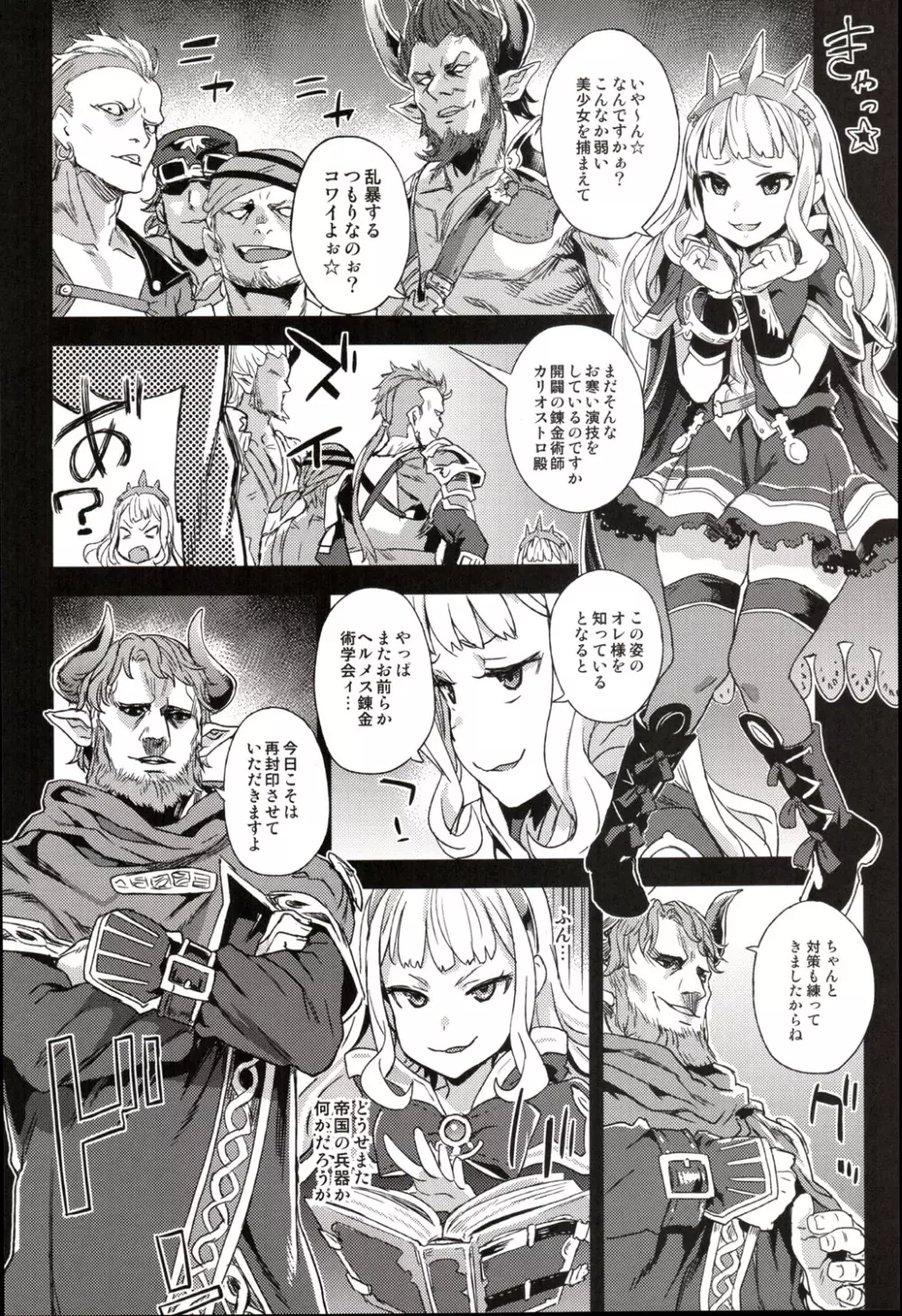 VictimGirls20 THE COLLAPSE OF CAGLIOSTRO Page.3