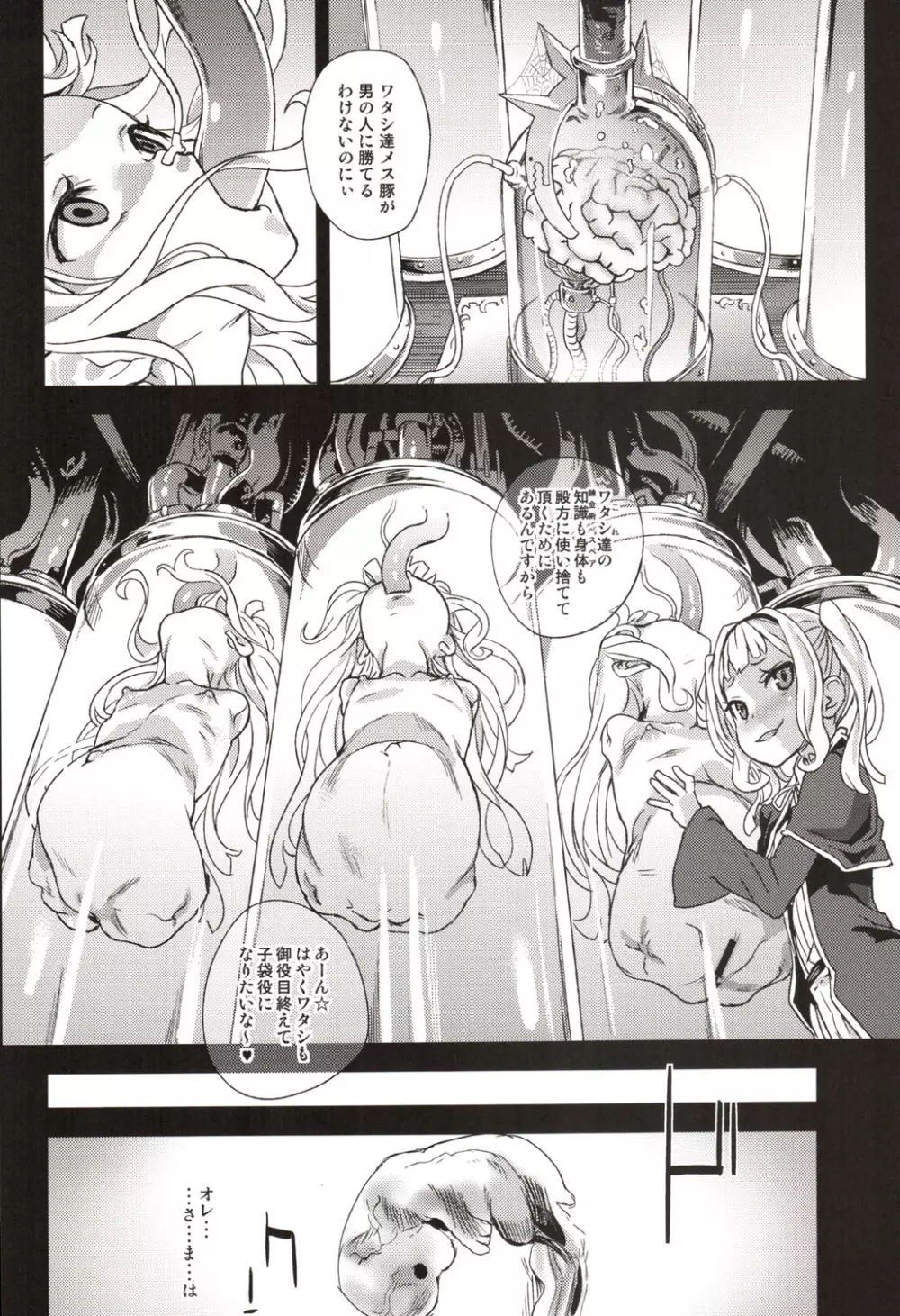 VictimGirls20 THE COLLAPSE OF CAGLIOSTRO Page.33