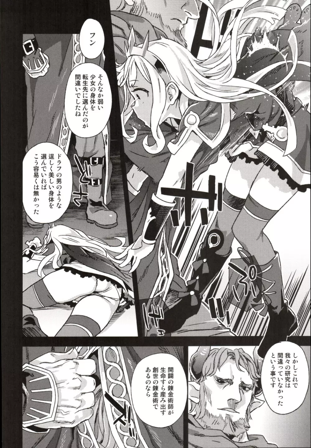 VictimGirls20 THE COLLAPSE OF CAGLIOSTRO Page.5