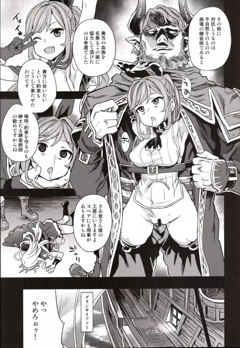 VictimGirls20 THE COLLAPSE OF CAGLIOSTRO Page.6