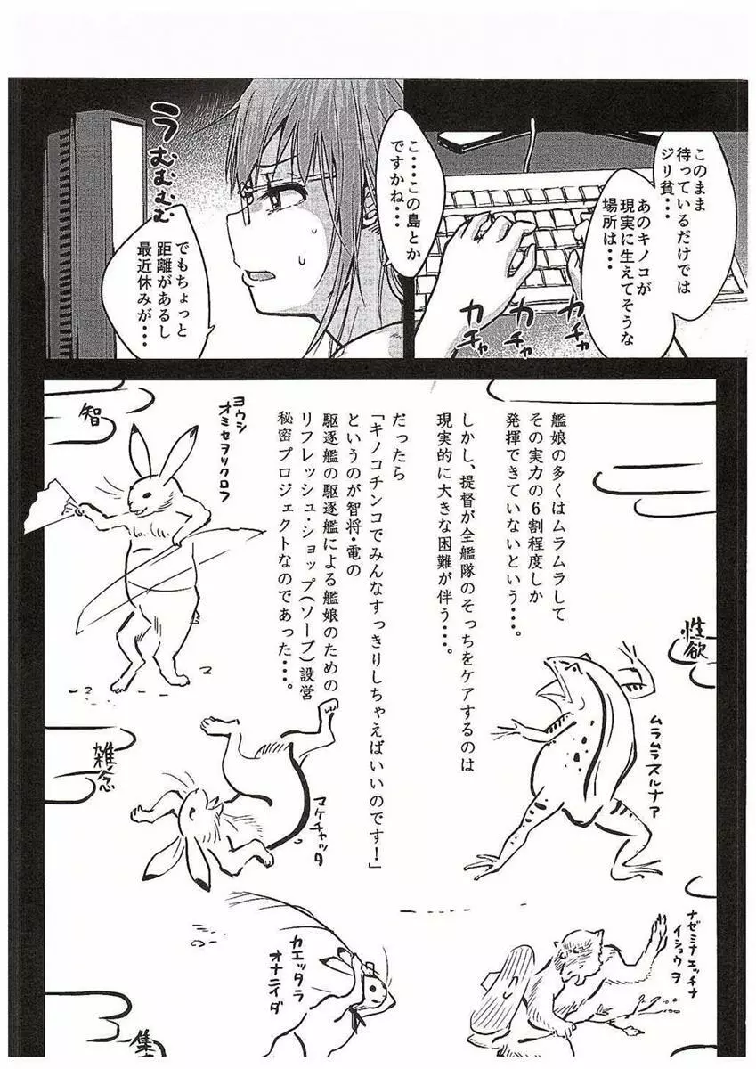 天龍ちゃん、駆逐艦化!! Page.2