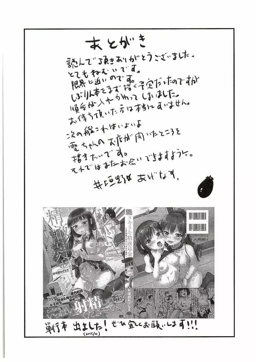 天龍ちゃん、駆逐艦化!! Page.25