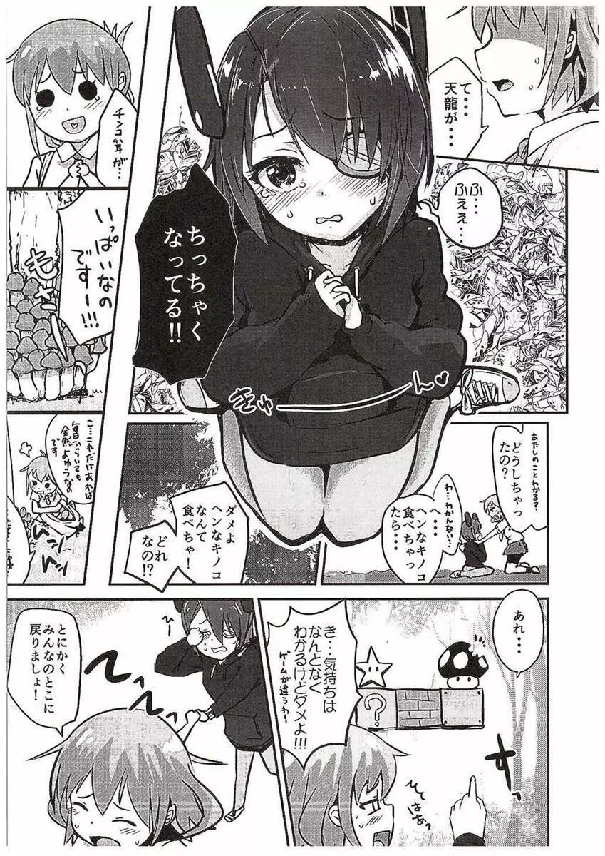 天龍ちゃん、駆逐艦化!! Page.7