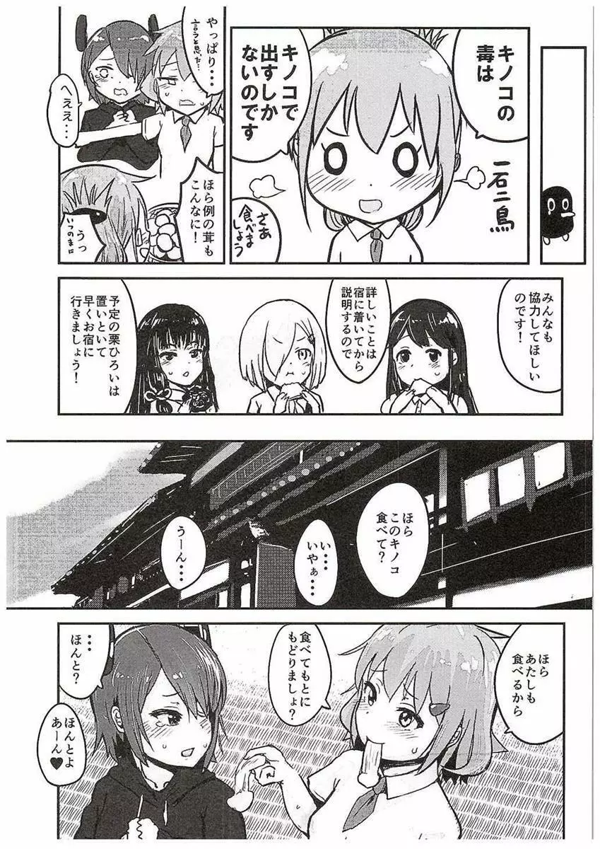 天龍ちゃん、駆逐艦化!! Page.8