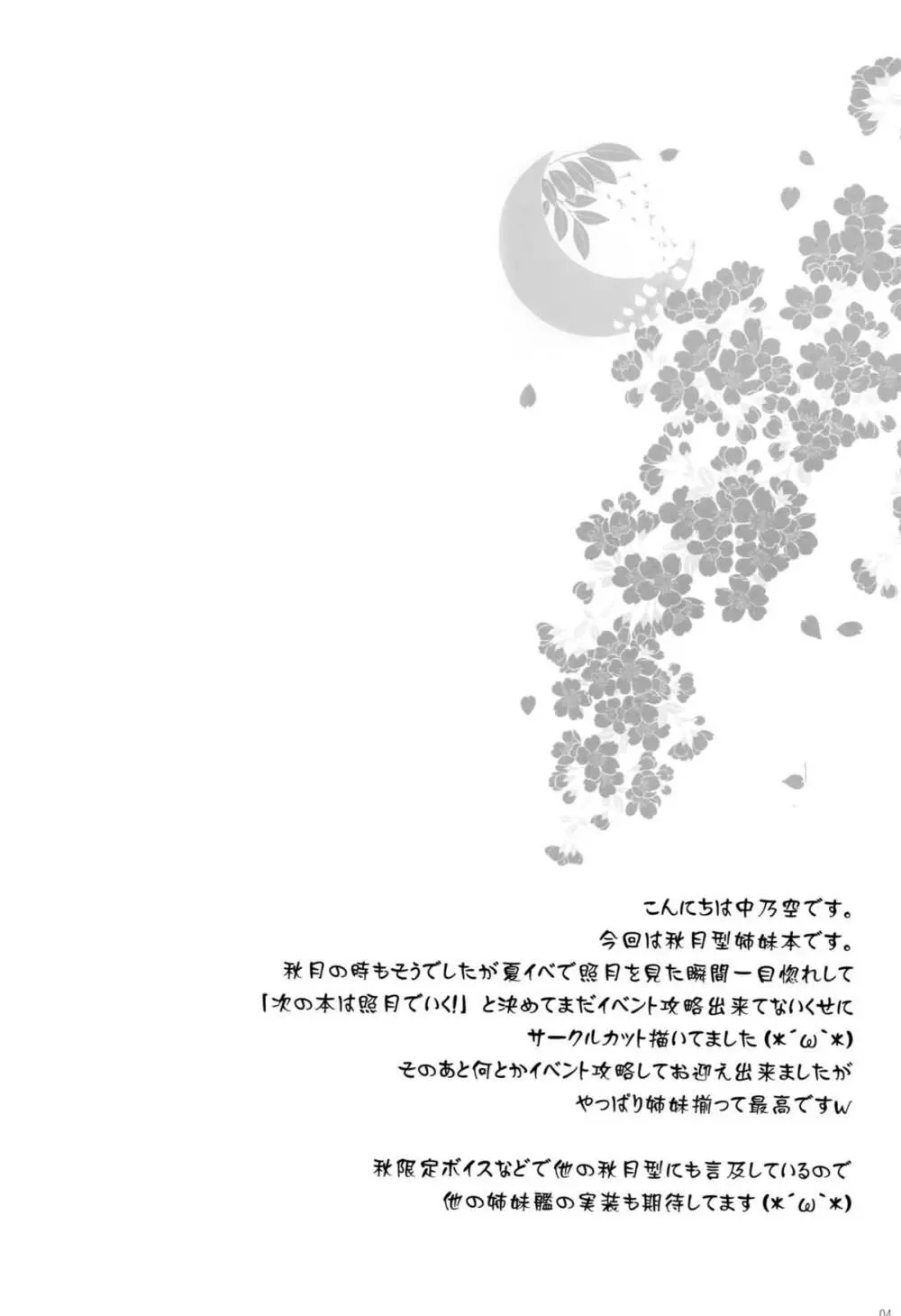 秋月型はすけべぼでぃ Page.3