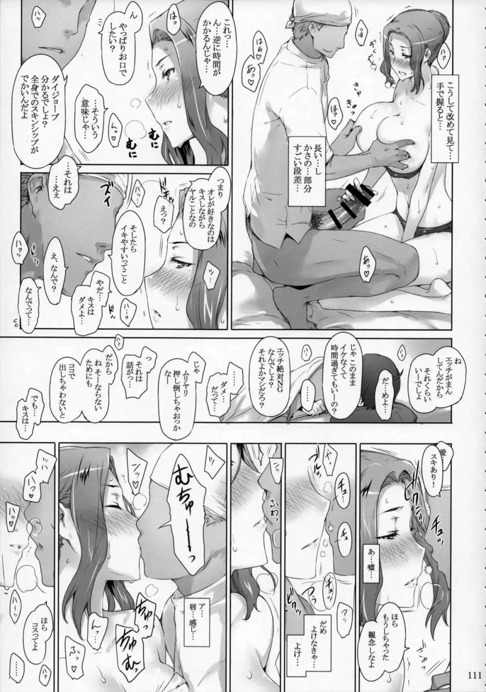 橘さん家ノ男性事情 まとめ版 Page.110