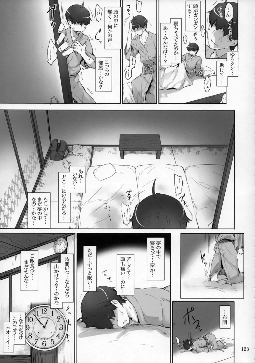 橘さん家ノ男性事情 まとめ版 Page.122