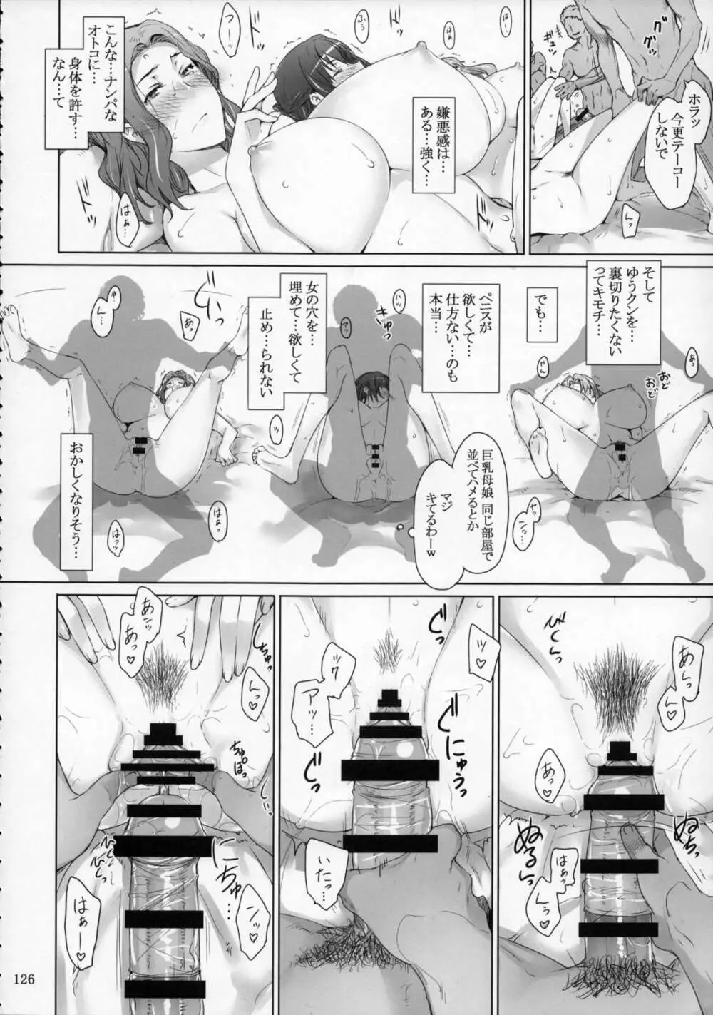 橘さん家ノ男性事情 まとめ版 Page.125