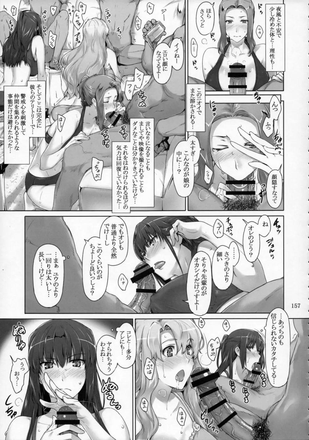 橘さん家ノ男性事情 まとめ版 Page.156