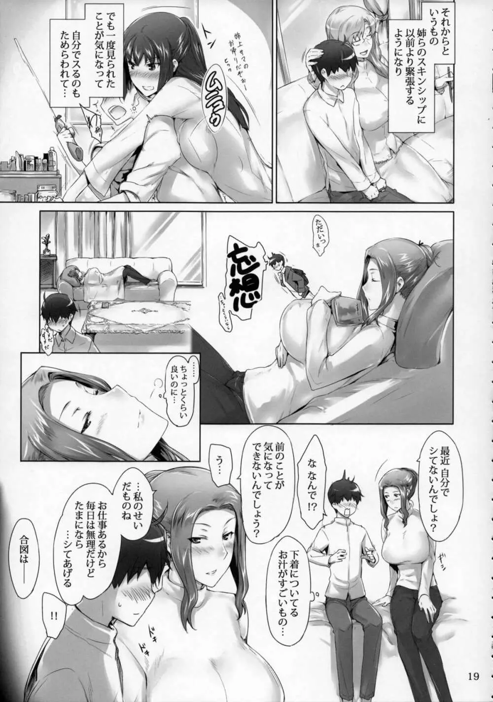 橘さん家ノ男性事情 まとめ版 Page.18