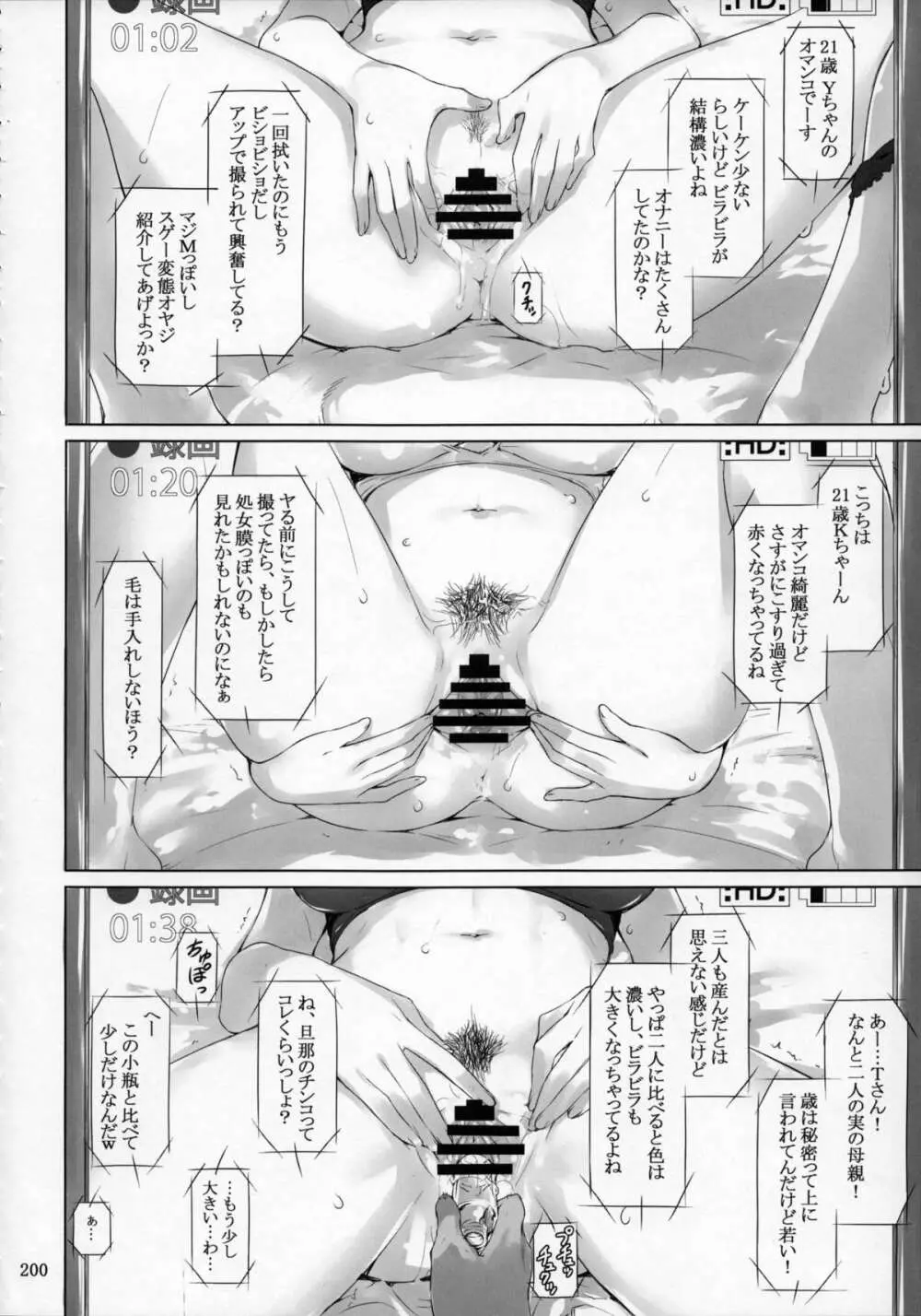 橘さん家ノ男性事情 まとめ版 Page.199