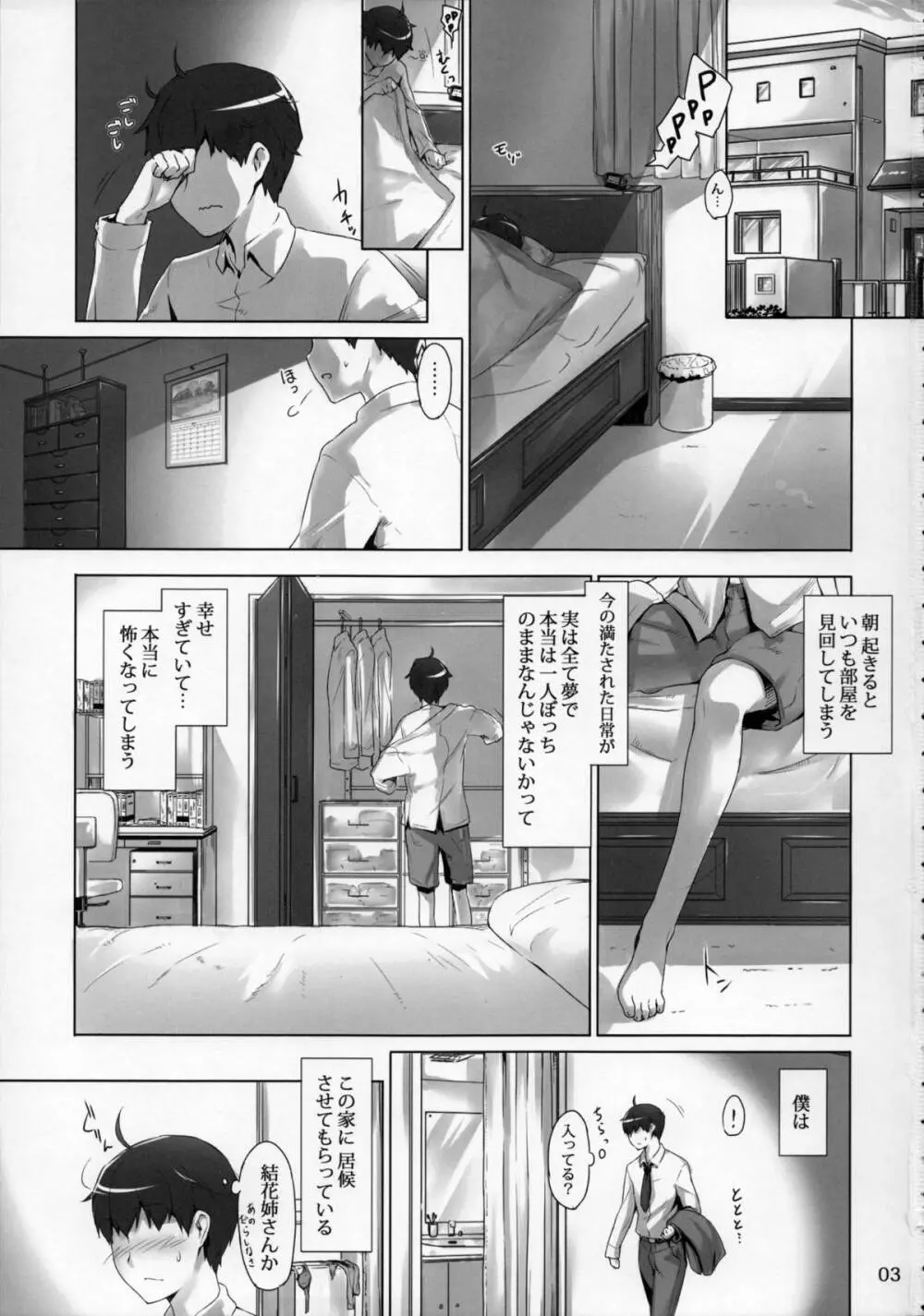橘さん家ノ男性事情 まとめ版 Page.2