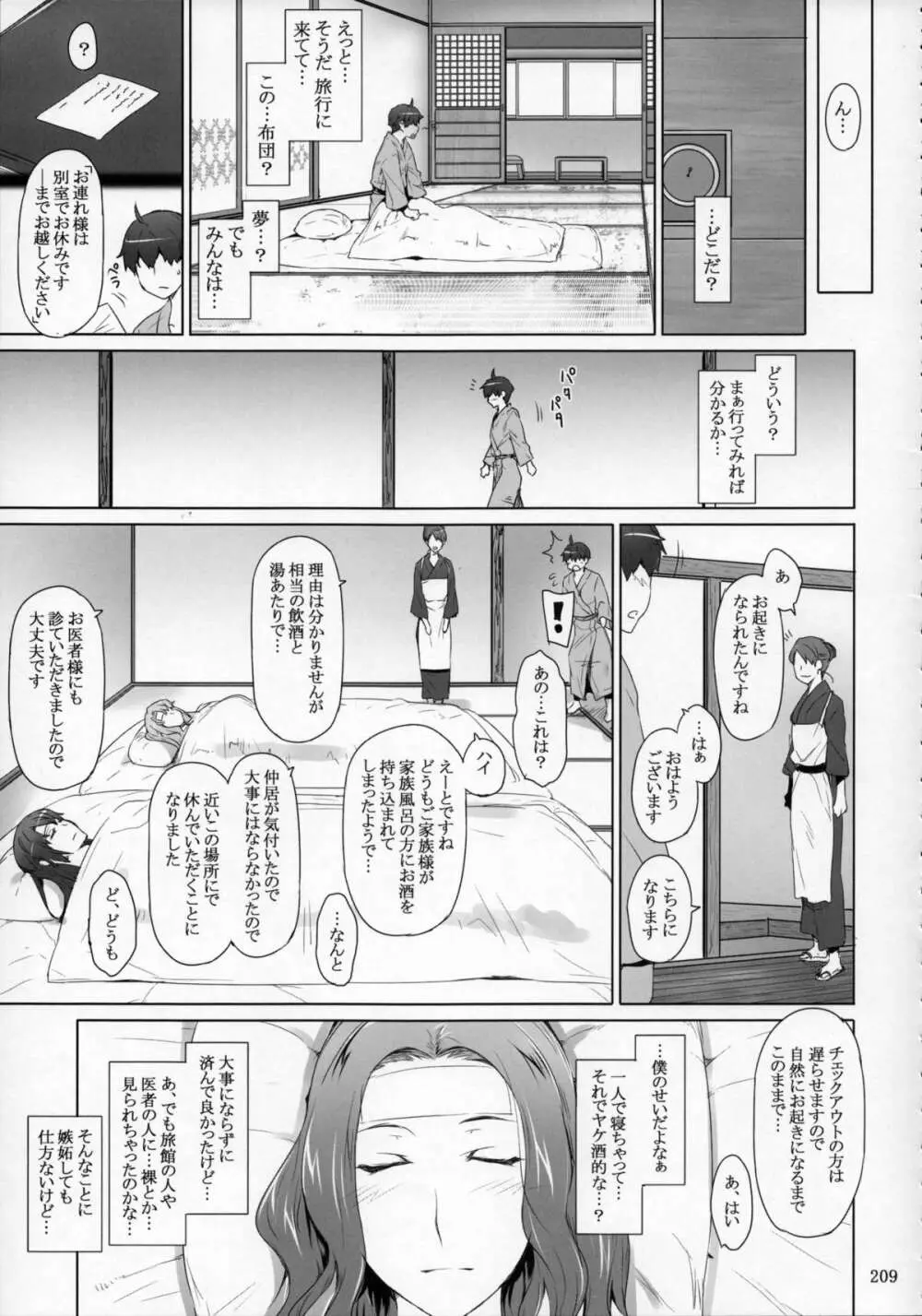 橘さん家ノ男性事情 まとめ版 Page.208