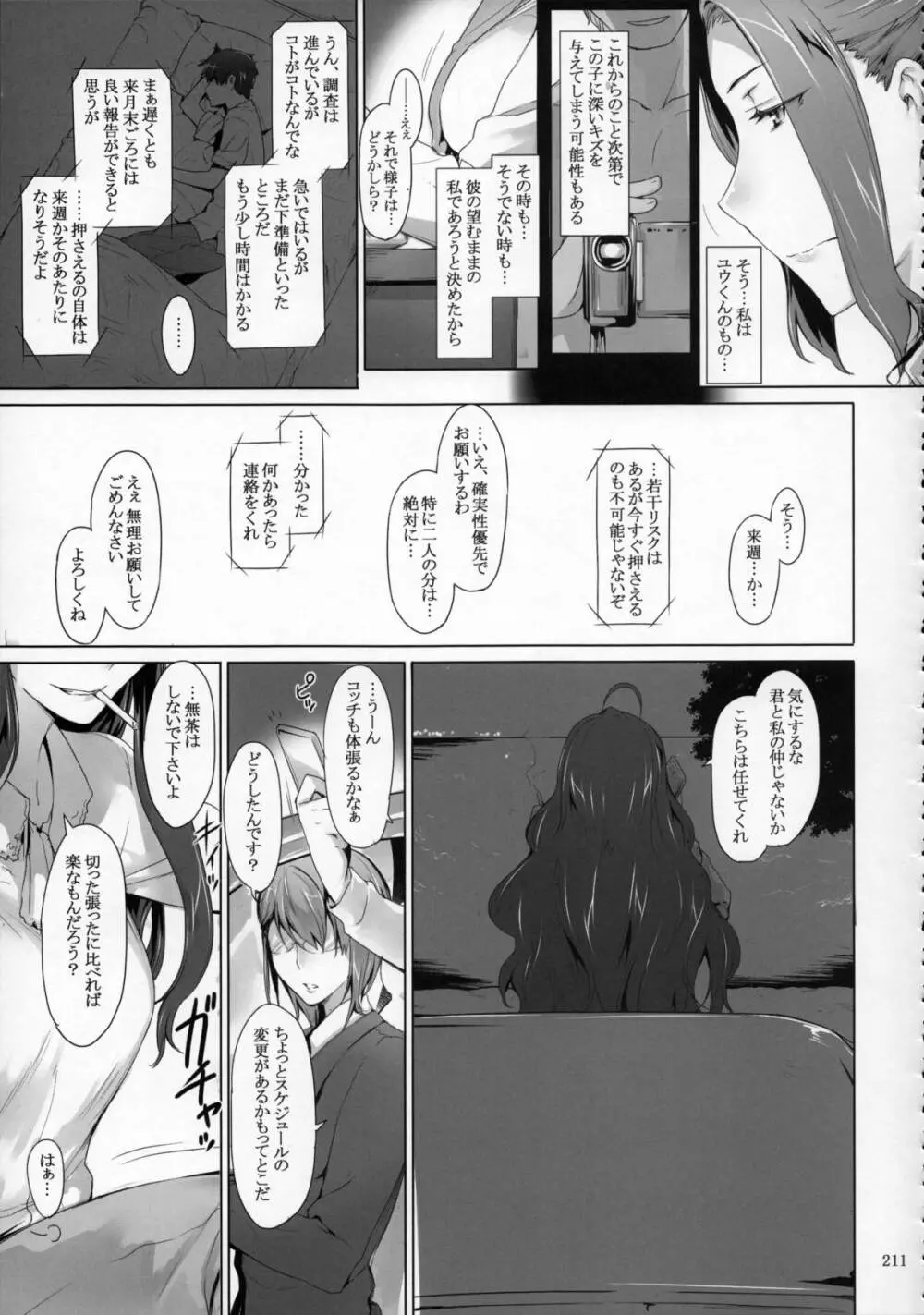 橘さん家ノ男性事情 まとめ版 Page.210