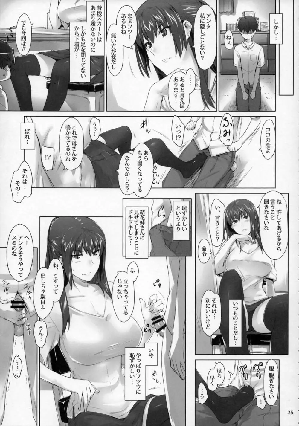 橘さん家ノ男性事情 まとめ版 Page.24