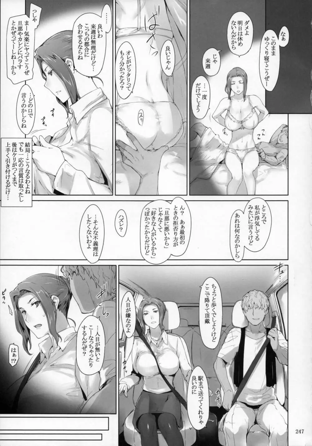 橘さん家ノ男性事情 まとめ版 Page.246
