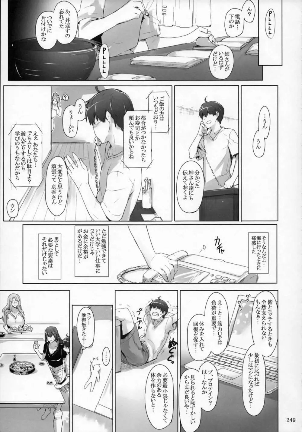 橘さん家ノ男性事情 まとめ版 Page.248