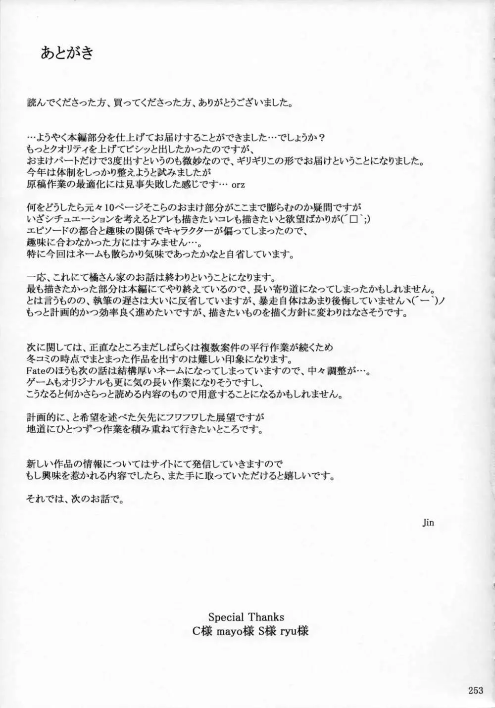 橘さん家ノ男性事情 まとめ版 Page.252