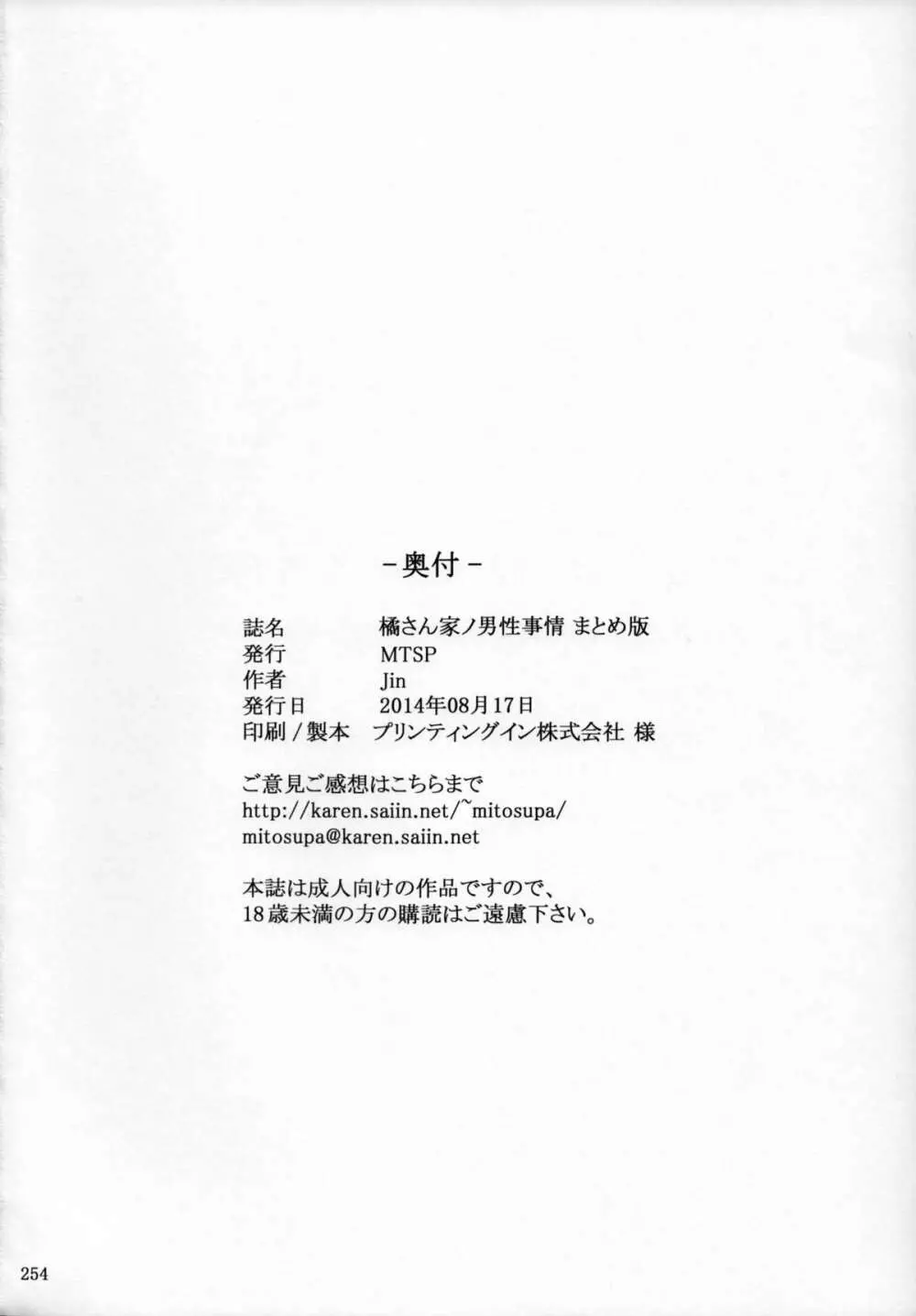 橘さん家ノ男性事情 まとめ版 Page.253