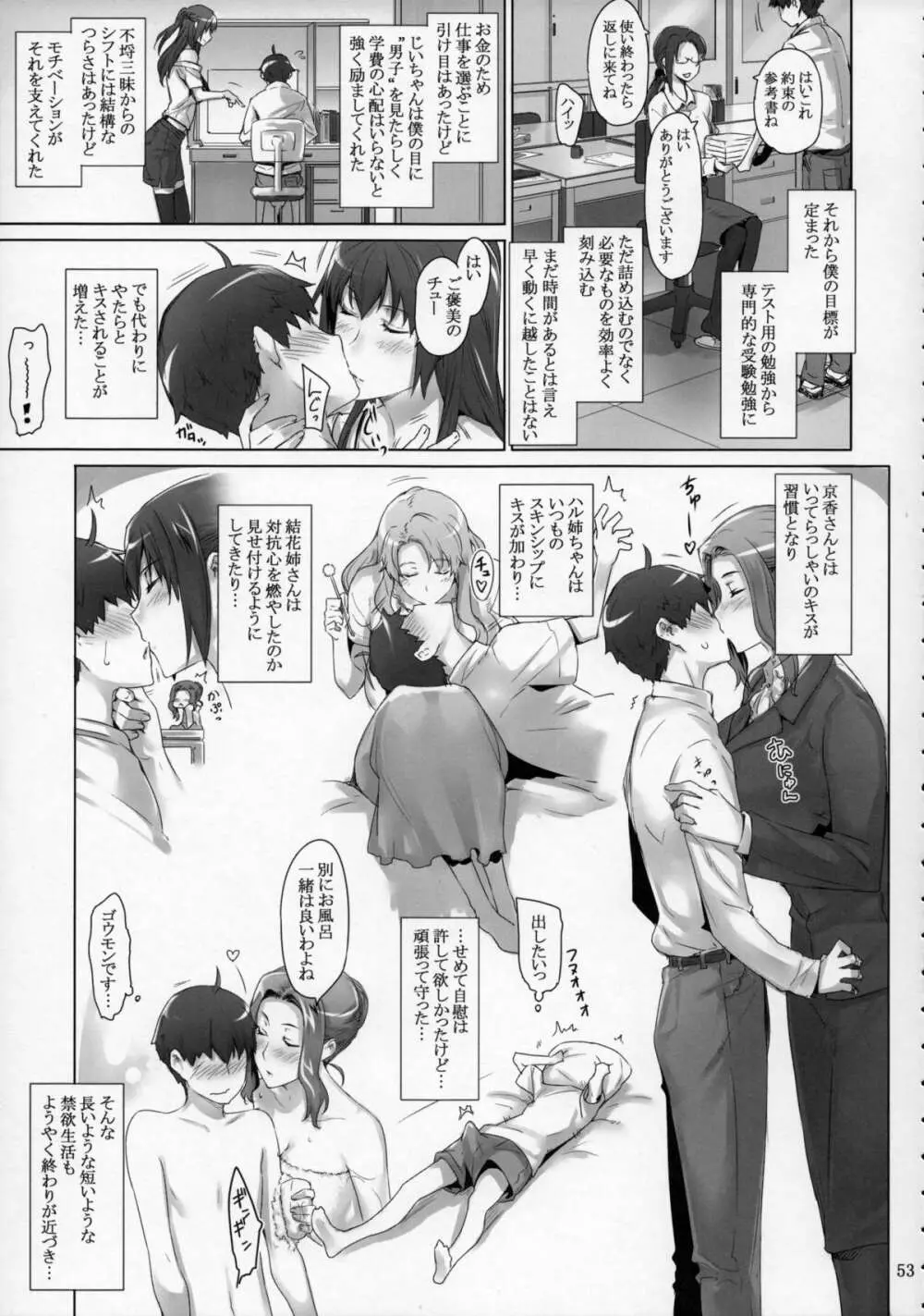 橘さん家ノ男性事情 まとめ版 Page.52
