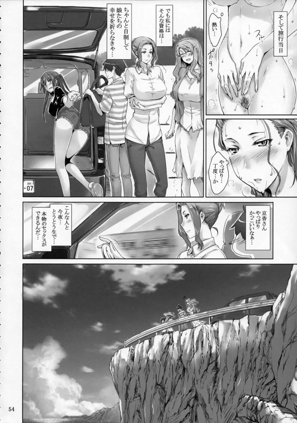 橘さん家ノ男性事情 まとめ版 Page.53