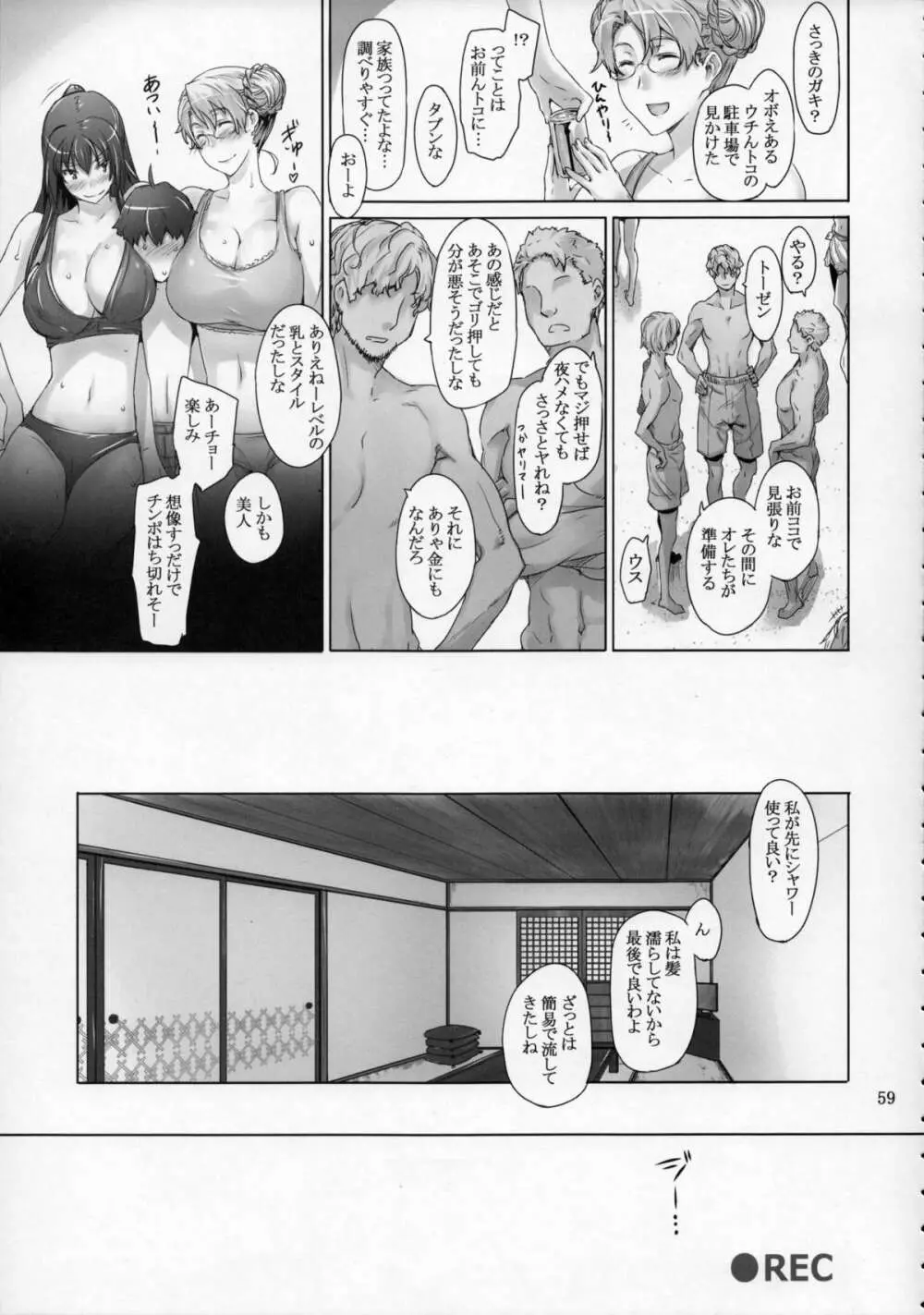 橘さん家ノ男性事情 まとめ版 Page.58