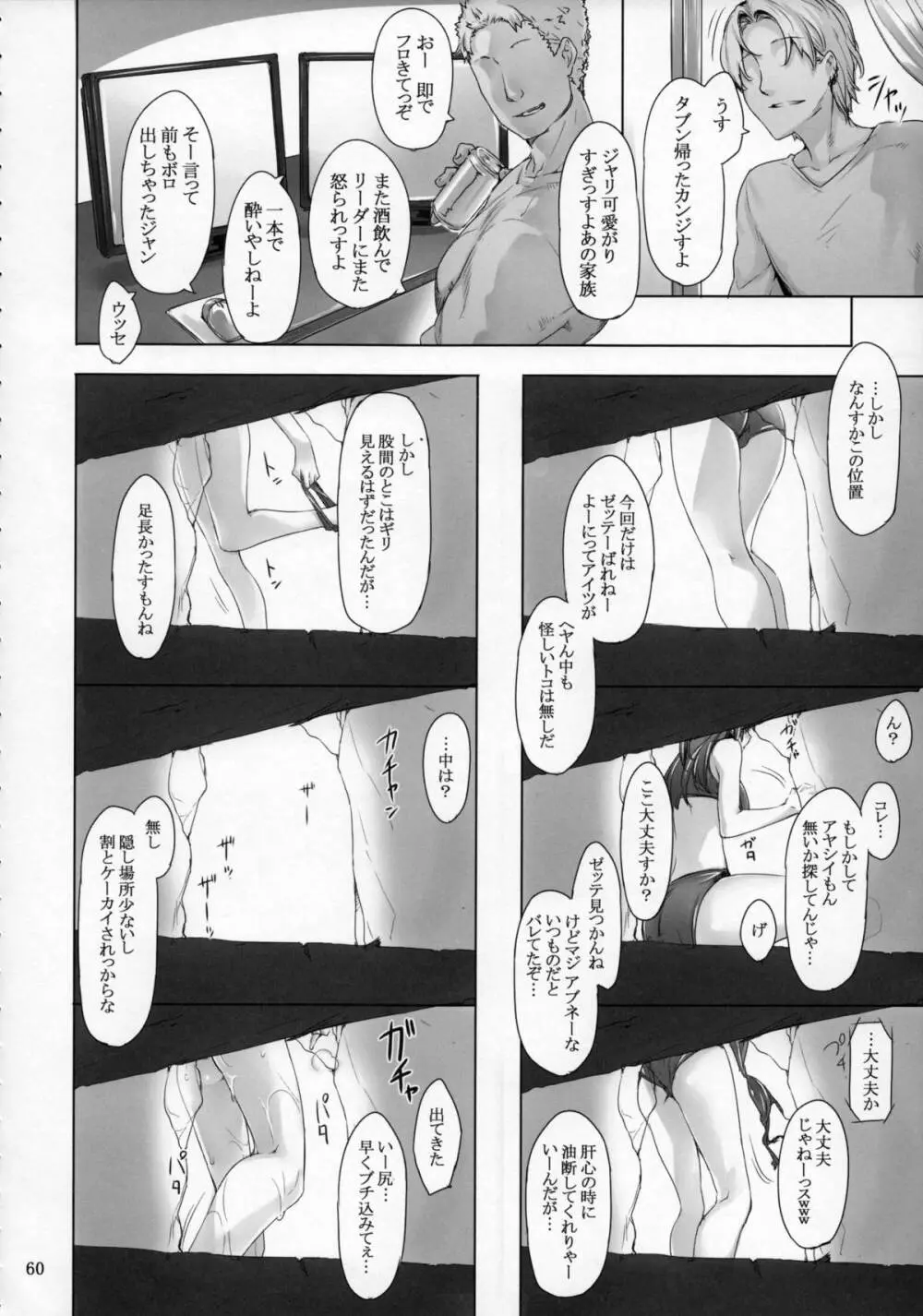 橘さん家ノ男性事情 まとめ版 Page.59