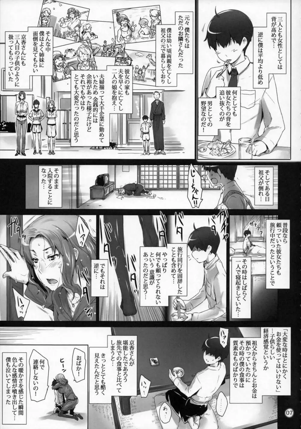 橘さん家ノ男性事情 まとめ版 Page.6