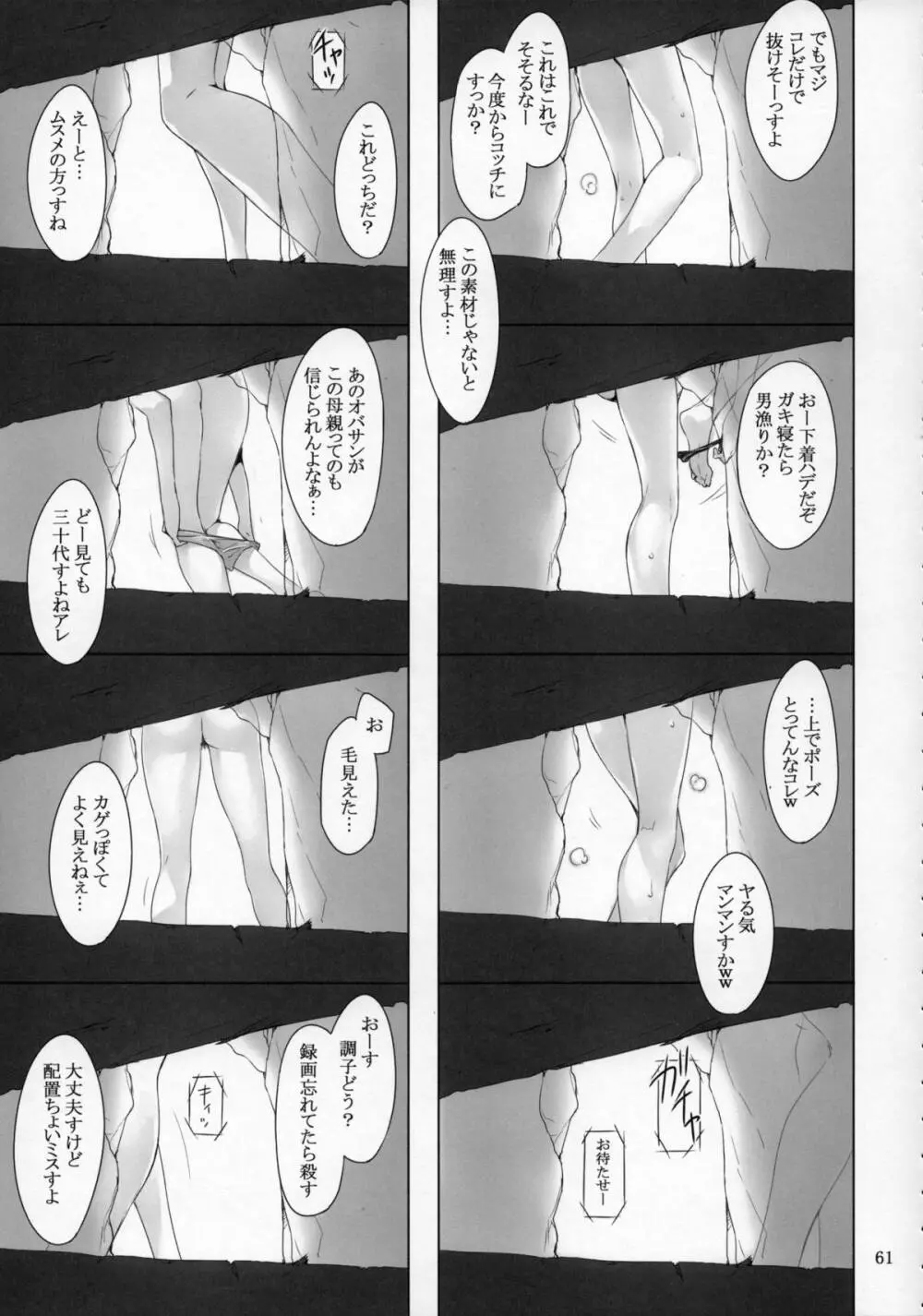 橘さん家ノ男性事情 まとめ版 Page.60