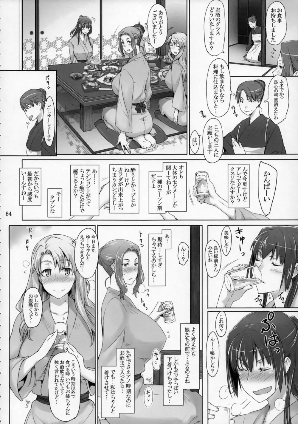 橘さん家ノ男性事情 まとめ版 Page.63