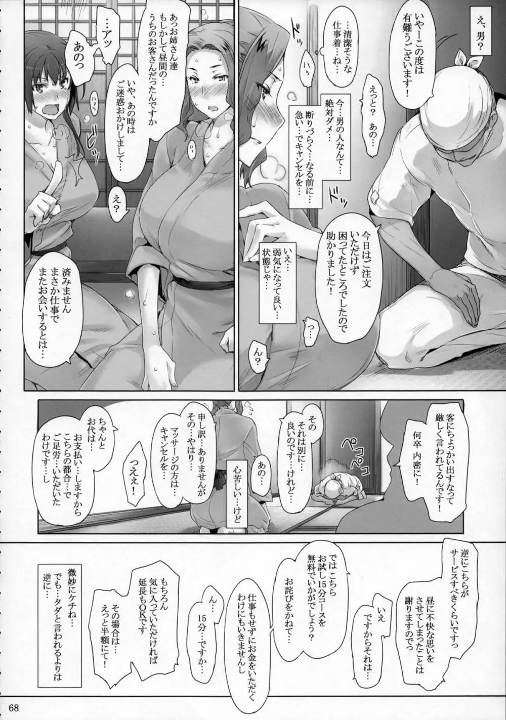 橘さん家ノ男性事情 まとめ版 Page.67