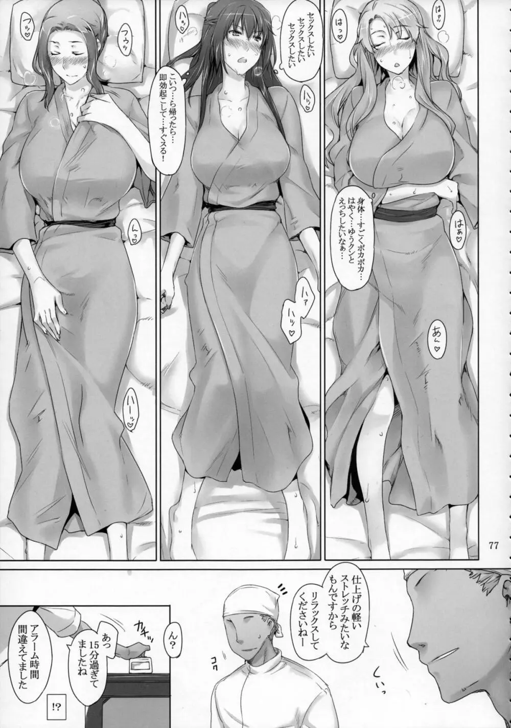 橘さん家ノ男性事情 まとめ版 Page.76