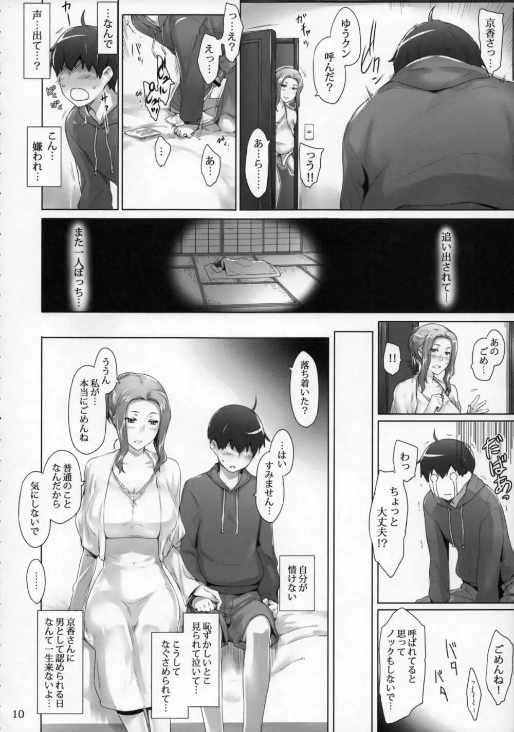 橘さん家ノ男性事情 まとめ版 Page.9