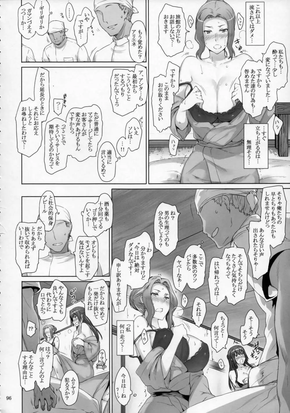 橘さん家ノ男性事情 まとめ版 Page.95